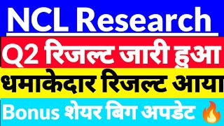 NCL Research q2 resultNCL Research share Latest NewsNCL Research news hindiNCL Research share q2 [upl. by Sotsirhc]