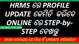 Online Step by Step HRMS UPDATE ର FINAL SUBMIT କରିବା ପୁର୍ବରୁ ନିଶ୍ଚିତ ଥରେ ଦେଖନ୍ତୁ  WITH TEACHERS [upl. by Seerdi]