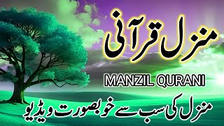 Manzil full  Qurani Manzil  33 Ayat e Qurani [upl. by Htebaras]