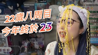 【kson ONAIR】kson表示經歷八次22歲生日終於要晉級23歲了 [upl. by Enilreug]