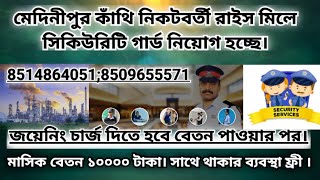 Urgent Requirement Security Guard job medinipur securityguard [upl. by Maillil]