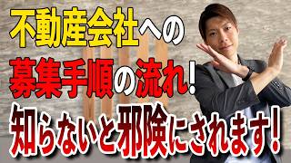 【賃貸経営 空室対策】賃貸経営をしている大家さんが不動産会社に空室対策をお願いする手順とは？ [upl. by Zeuqram]