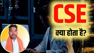 UPSC CSE Kya hota hai  CSE kya hota hai  CSE kya hota hai in hindi  What is CSE [upl. by Htenek]