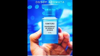 Описание парфюма Tom Ford Mandarino di Amalfi Acqua [upl. by Wilbur]