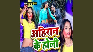 Ahiran Ke Holi [upl. by Kesley]