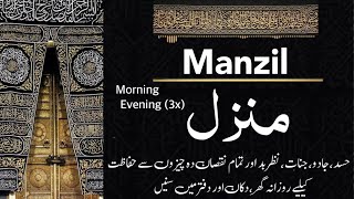 🔴Manzil Dua 3x  the most popular of Manzil  cure from black magicevil eye [upl. by Odnavres]