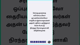 Tamil Kavithai  Tamil Quotes  Daily Tips [upl. by Damek]