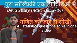 math statistics ke important questions railway ke ntpc ke liye very very important maths [upl. by Llahsram]