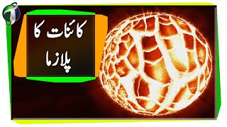 Universe of Plasma Urdu Hindi [upl. by Mort]