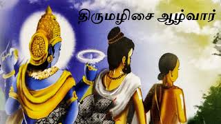 பன்னிரு ஆழ்வார் 4  திருமழிசையாழ்வார்  சொன்ன வண்ணம் செய்த பெருமாள்  வரலாறு  Agathinkural  Tamil [upl. by Eanrahc]