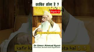 kafir ka matlab kya hota hai🤔🤔part2shortfeedshorts podcast100kviralvideo‎islamdhruvrathee [upl. by Ramunni]