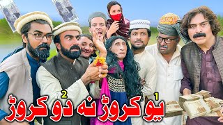 Yo Core Na Dawa Core Funny Video Zalmi Vines [upl. by Notsecnirp]