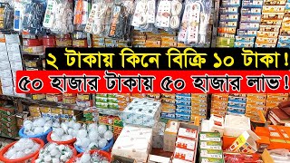 ইলেকট্রনিক্স পাইকারি বাজার  Electric Paikari Bazar  Business BD [upl. by Maiocco366]