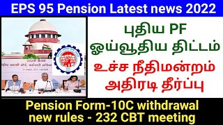 EPS 95 pension latest news 2022 tamil  EPS 95 supreme court judgement  Pension withdrawal form 10c [upl. by Yra842]