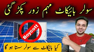 Solar boycott Moham mai Tazi  Solar Panel Price in Pakistan  JBMS [upl. by Mauralia]