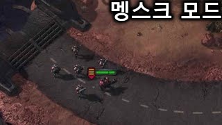 스타크래프트2이번엔 멩스크다 멩스크의 날개 [upl. by Ruon]