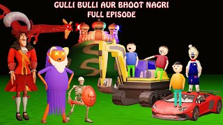 GULLI BULLI AUR BHOOT NAGRI FULL EPISODE  GULLI BULLI CARTOON  BHOOT HORROR STORY  BABA [upl. by Obnukotalo]