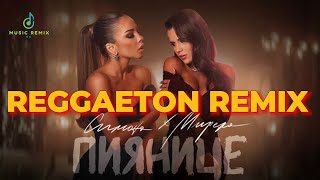 SIMONA x MIRELA  PIYANICE  Симона x Мирела  Пиянице  Official 4K Video 2024  REGGAEON REMIX [upl. by German]