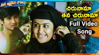 చిరునామా తన చిరునామా వీడియో సాంగ్  Ekkadiki Pothavu Chinnavada Songs  Nikhil Avika Gor [upl. by Eliga]