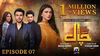 Chaal Episode 07  Eng Sub  Ali Ansari  Zubab Rana  Arez Ahmed  7th June 2024  HAR PAL GEO [upl. by Reinke]