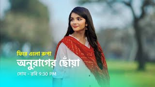 নতুন ভাবে নতুন রূপে ফিরে এলো রুপা। মহা ধামাকা। anurager chowa [upl. by Nolyag]