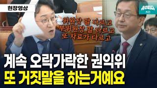 뉴스파다 외전 quot권익위원장 말 다르고 부위원장 다르고 자료는 또 다르고quot 오락가락한 권익위 [upl. by Atsirak135]