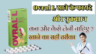 Ovral L tablet Uses amp Side Effects in hindi medicalvideos sadikmedical [upl. by Prochora]