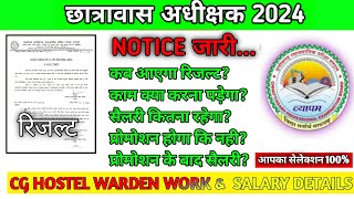 CG Hostel Warden 2024 ka Result kab tak ayega  Hostel Warden 2024 Result Date  Warden Salary [upl. by Gladdy]