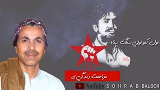 Martyar sangat Sana Baloch song Mir Ahmed Baloch [upl. by Trilly795]