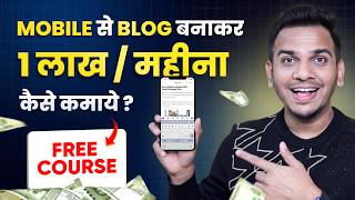 Mobile Se Blogging Kaise Kare Mobile से Wordpress Blog कैसे बनायें FREE Full Course [upl. by Lucania806]