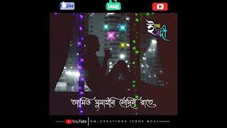 Jani tumio ghumate paroni🥀🖤 Bengali sad song  Lyrical whatsapp status  DMcreations ichhe nodi💙 [upl. by Kennie797]