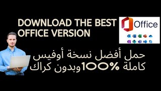 Download the best Microsoft office Legal version No cracks تحميل أوفيس كامل من الموقع الرسمي [upl. by Nimoynib981]