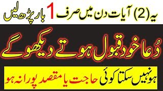 Powerful Wazifa For Hajat  ubqari wazaif  Peer e Kamil Wazaif  Wazifa For Success [upl. by Scholem]