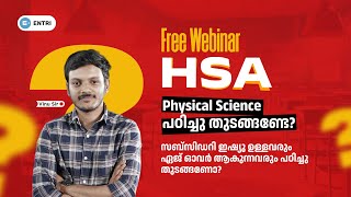 HSA Physical Science പഠിച്ചു തുടങ്ങണ്ടെസബ്‌സിഡറി ഇഷ്യൂ ഉള്ളവരും ഏജ് ഓവർ ആകുന്നവരുംപഠിച്ചു തുടങ്ങണോ [upl. by Cart368]