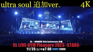 【4K CM】 B’z LIVEGYM Pleasure 2023 STARS ultra soul 追加ver ツアーファイナル大阪・ヤンマースタジアム長居公演 [upl. by Maia]