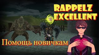 Rappelz Excellent Путеводитель для новичков NPC 1 [upl. by Llewol]