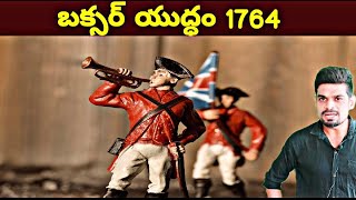 Battle of Buxar 1764 telugu TSPSC [upl. by Vyky147]