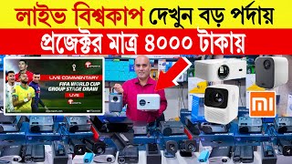 Projector 🔥price in bangladesh 2024  mini projector 2024  led projector price in bangladesh 2024 [upl. by Adine88]