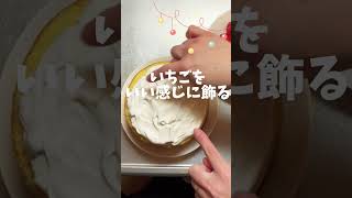 安くて簡単クリスマスケーキ（切り分けにくいです）クリスマスケーキ クリスマス merrychristmas かんたんレシピ くらし 料理 スイーツ パーティーケーキ お手軽レシピ [upl. by Ial]