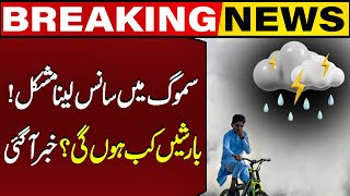 Rain Predication  Worst Smog Situation in Punjab  Weather Update  Breaking News  Capital TV [upl. by Herwin]