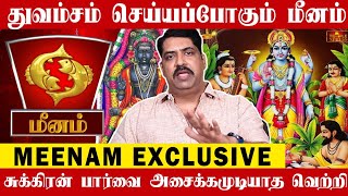 MEENAM  43 வருடம் கழித்து வரும் சுக்கிர திசை இனிமே VERA LEVEL மீன ராசி Astrologer Subash Exclusive [upl. by Niasuh]