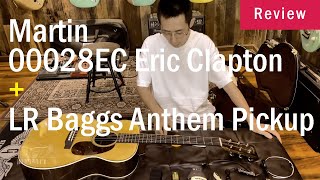 Martin 00028EC Eric Clapton  LR Baggs Anthem Pickup [upl. by Aihc]