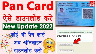 Pan card download kaise kare  download e pan card by pan number  nsdl pan card download online [upl. by Orazal]