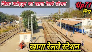 जिलाफतेहपुर का खागा रेलवे स्टेशनfatehpur Khaga station Up71videoftpkhagastationVlogVideo [upl. by Berhley]