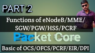 Part 2 Function of eNodeB MME SGW PGWHSS PCRF EIR OCS OFCS [upl. by Skrap]