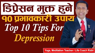 डिप्रेसन मुक्त हुने १० प्रभावकारी उपाय Top 10 Tips For Depression [upl. by Firmin]