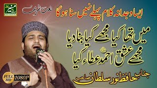 New Punjabi Naat Sharif  Hafiz Noor Sultan Best Naats 2018  Pakistan Biggest Mehfil e Naat 2018 [upl. by Carmelita]