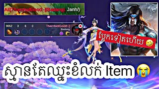 ខាងគេស្មានតែឈ្នះខំលក់ Item អស់ 🤣 ប្លែករាល់ថ្ងៃ 🤣 [upl. by Ecnav]