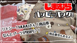 【しまむら】タイムジャック⁉️超サプライズセール‼️朝から過去一の行列にならんで買ってきた物🎁【購入品】 [upl. by Mehalick729]