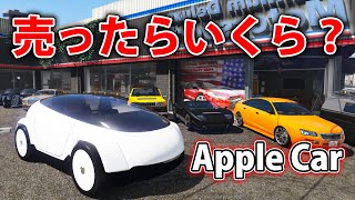 【GTA5】存在しない車 売ったらいくらになるのか？ [upl. by Fanchon]